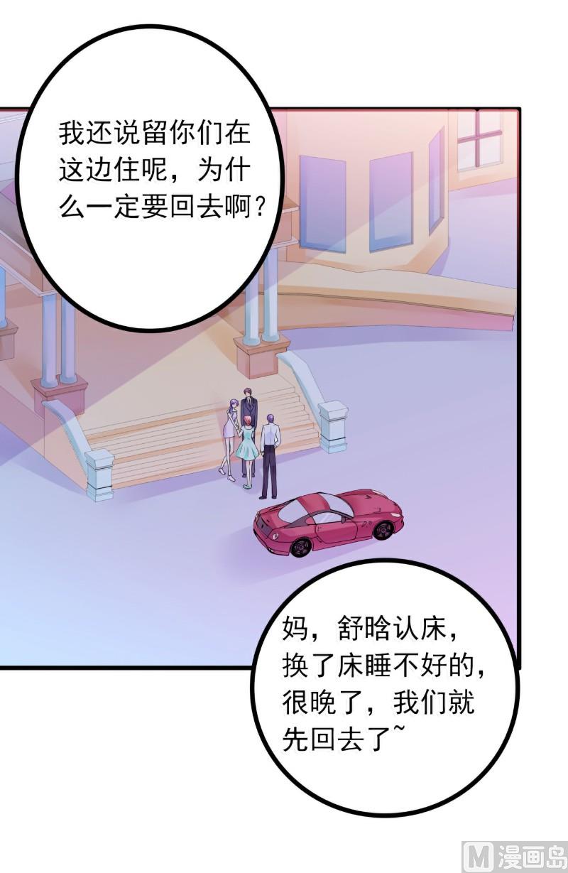 《冰山男神狂追妻》第58话 舍不得舒晗 第18页