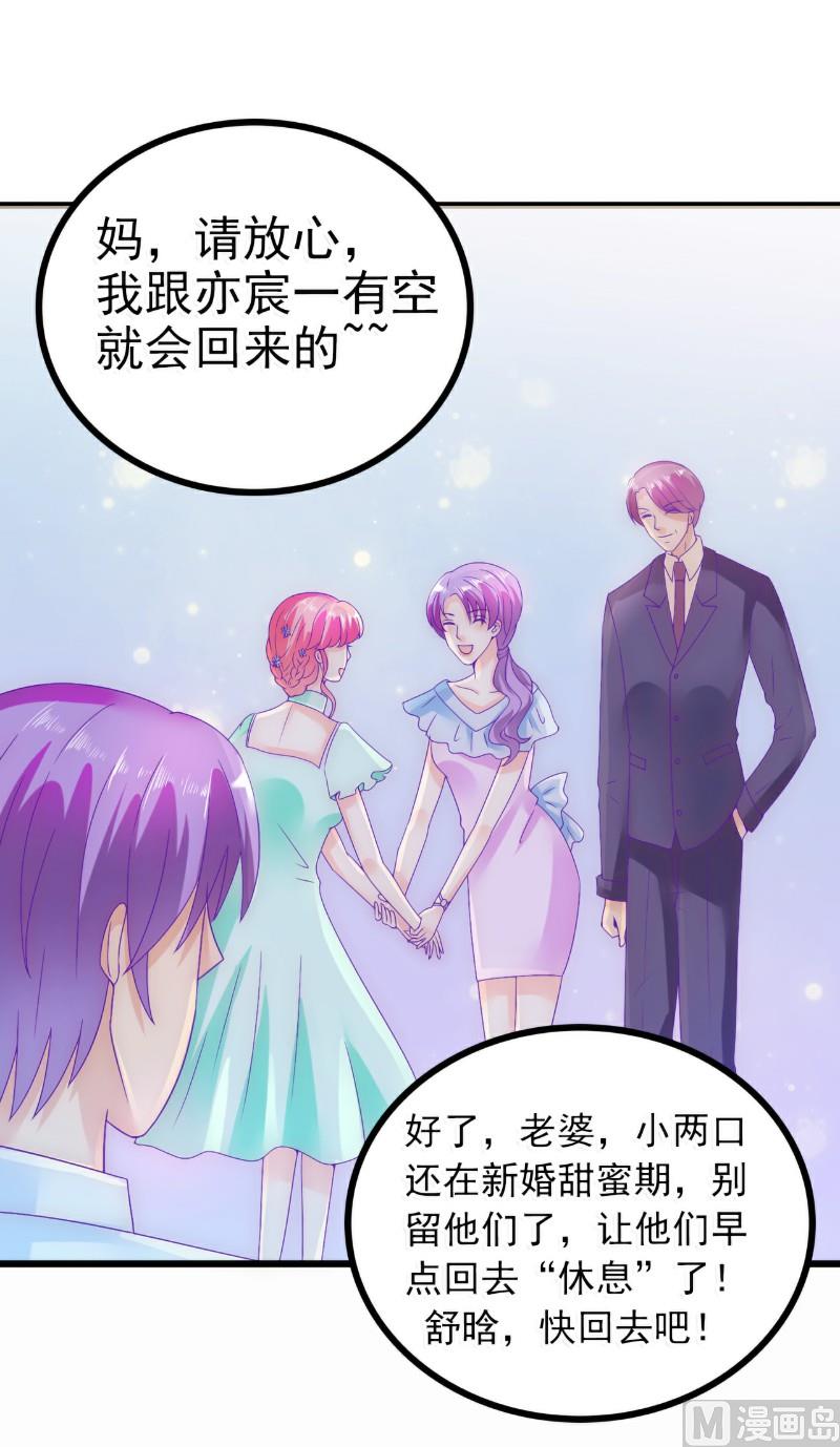 《冰山男神狂追妻》第58话 舍不得舒晗 第19页