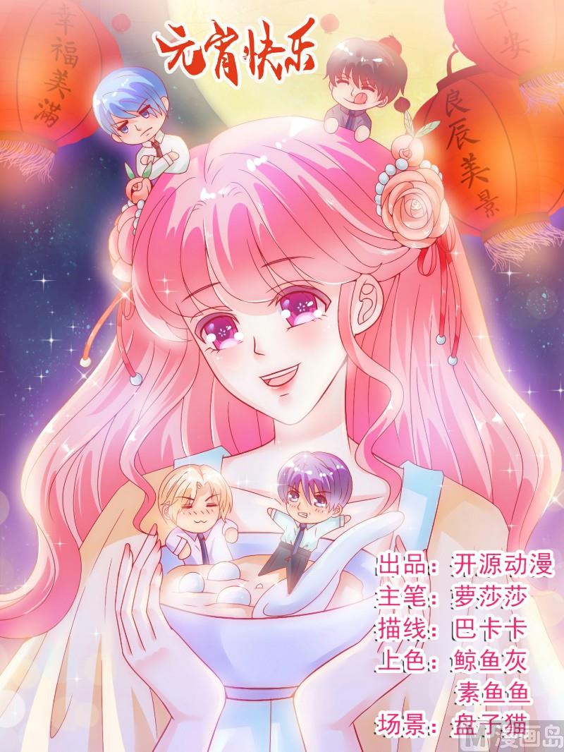 《冰山男神狂追妻》第58话 舍不得舒晗 第1页