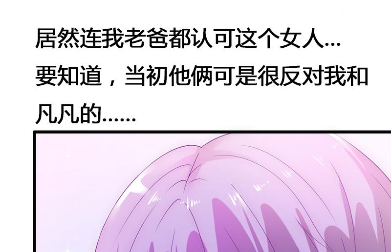 《冰山男神狂追妻》第58话 舍不得舒晗 第23页