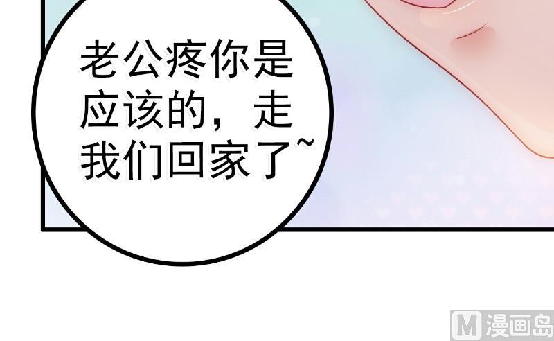 《冰山男神狂追妻》第58话 舍不得舒晗 第32页