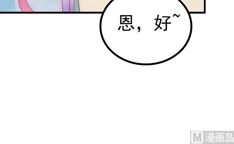 《冰山男神狂追妻》第58话 舍不得舒晗 第35页