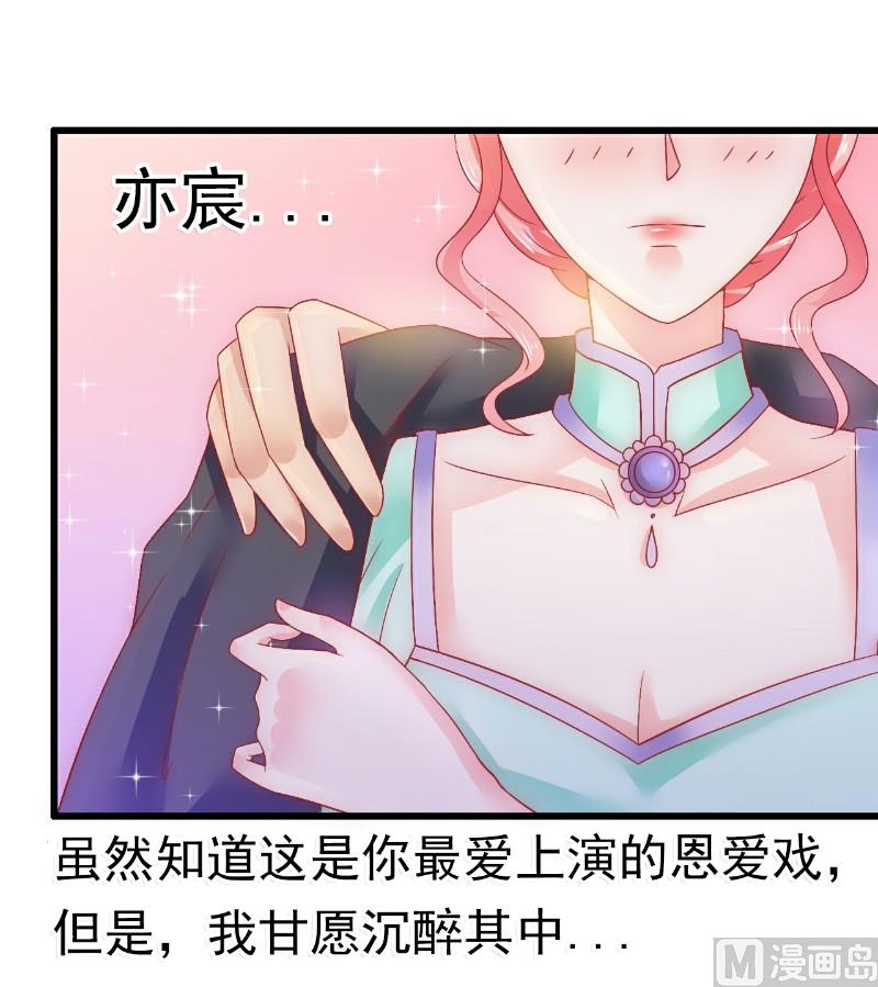 《冰山男神狂追妻》第58话 舍不得舒晗 第36页
