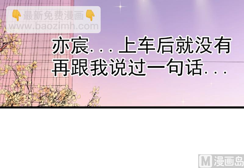 《冰山男神狂追妻》第58话 舍不得舒晗 第41页