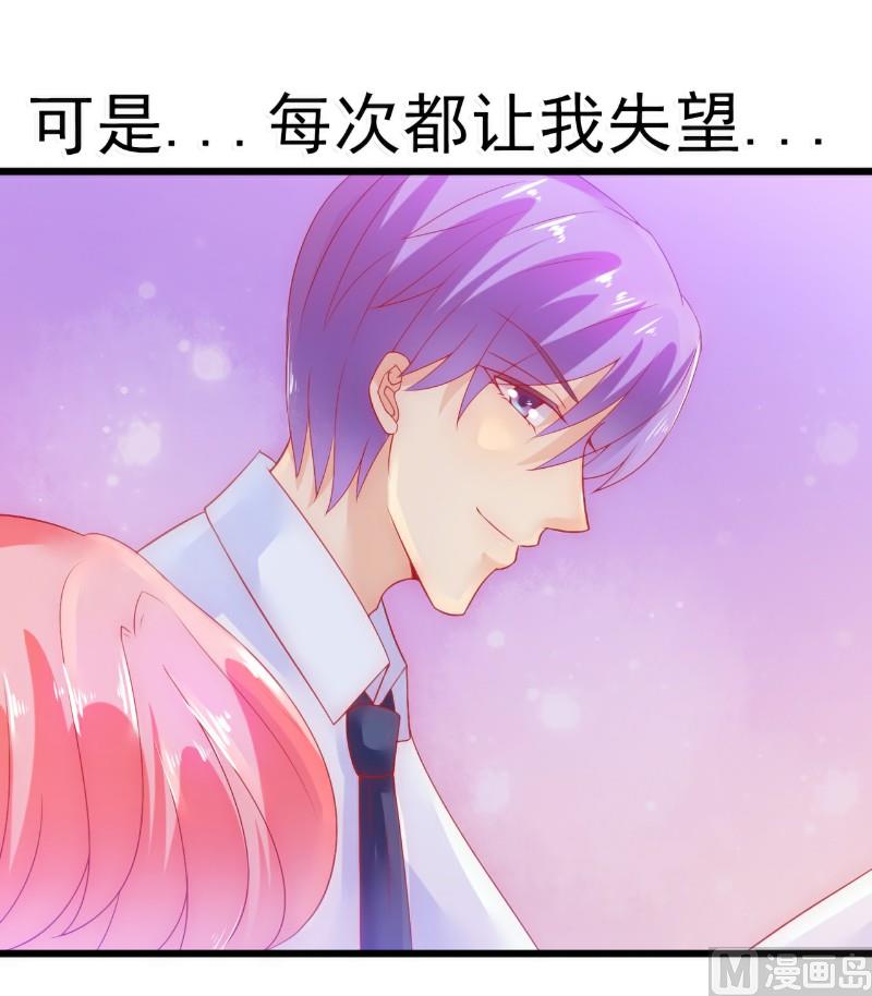 《冰山男神狂追妻》第58话 舍不得舒晗 第44页