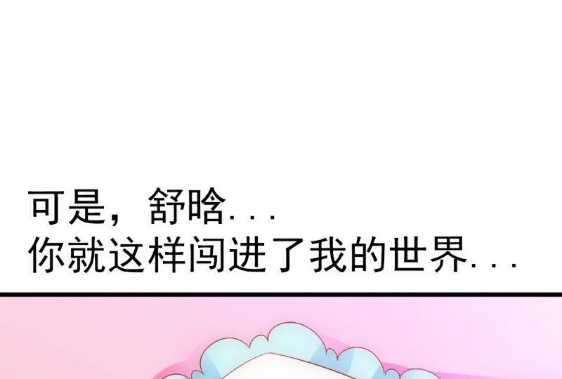 《冰山男神狂追妻》第60话 口是心非的南亦宸 第14页