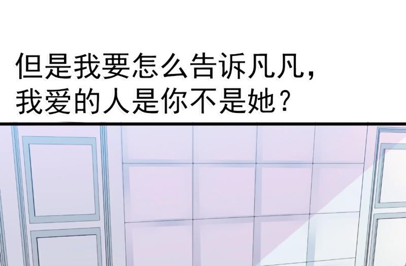 《冰山男神狂追妻》第60话 口是心非的南亦宸 第18页