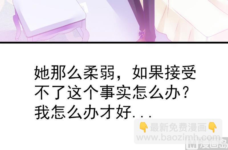 《冰山男神狂追妻》第60话 口是心非的南亦宸 第20页