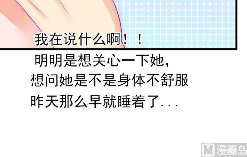 《冰山男神狂追妻》第60话 口是心非的南亦宸 第36页