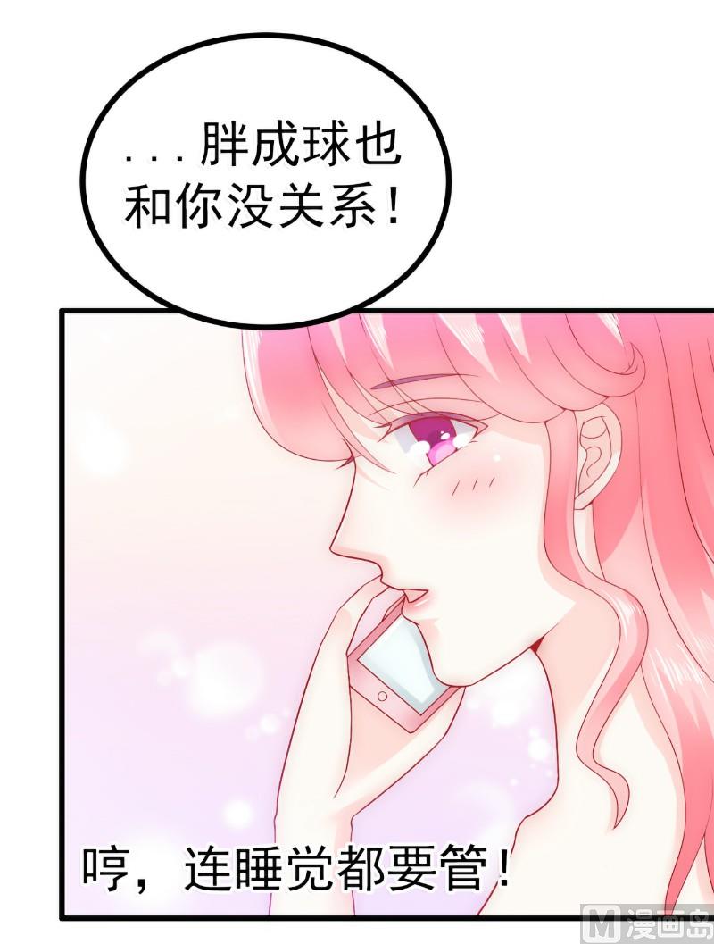 《冰山男神狂追妻》第60话 口是心非的南亦宸 第37页