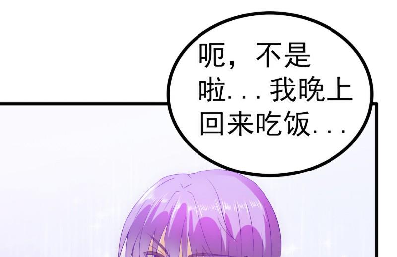 《冰山男神狂追妻》第60话 口是心非的南亦宸 第38页