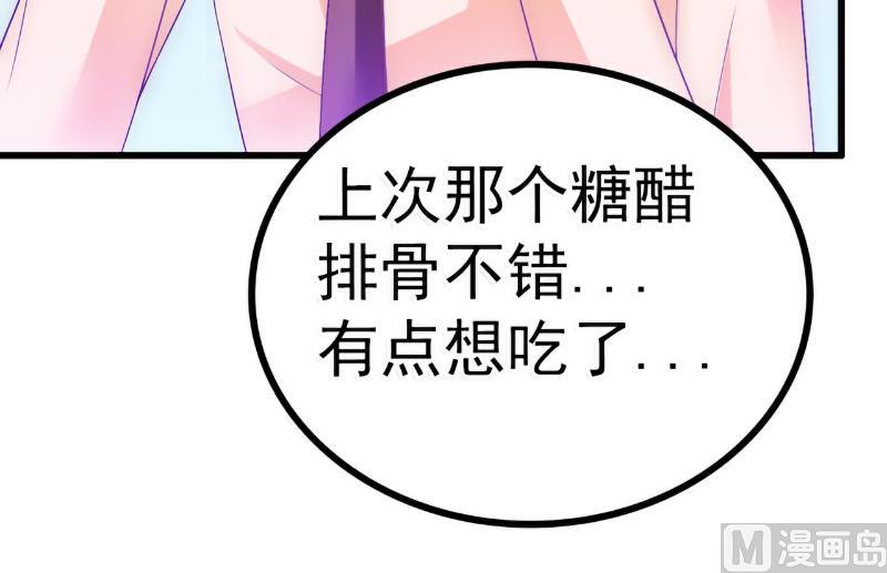 《冰山男神狂追妻》第60话 口是心非的南亦宸 第40页