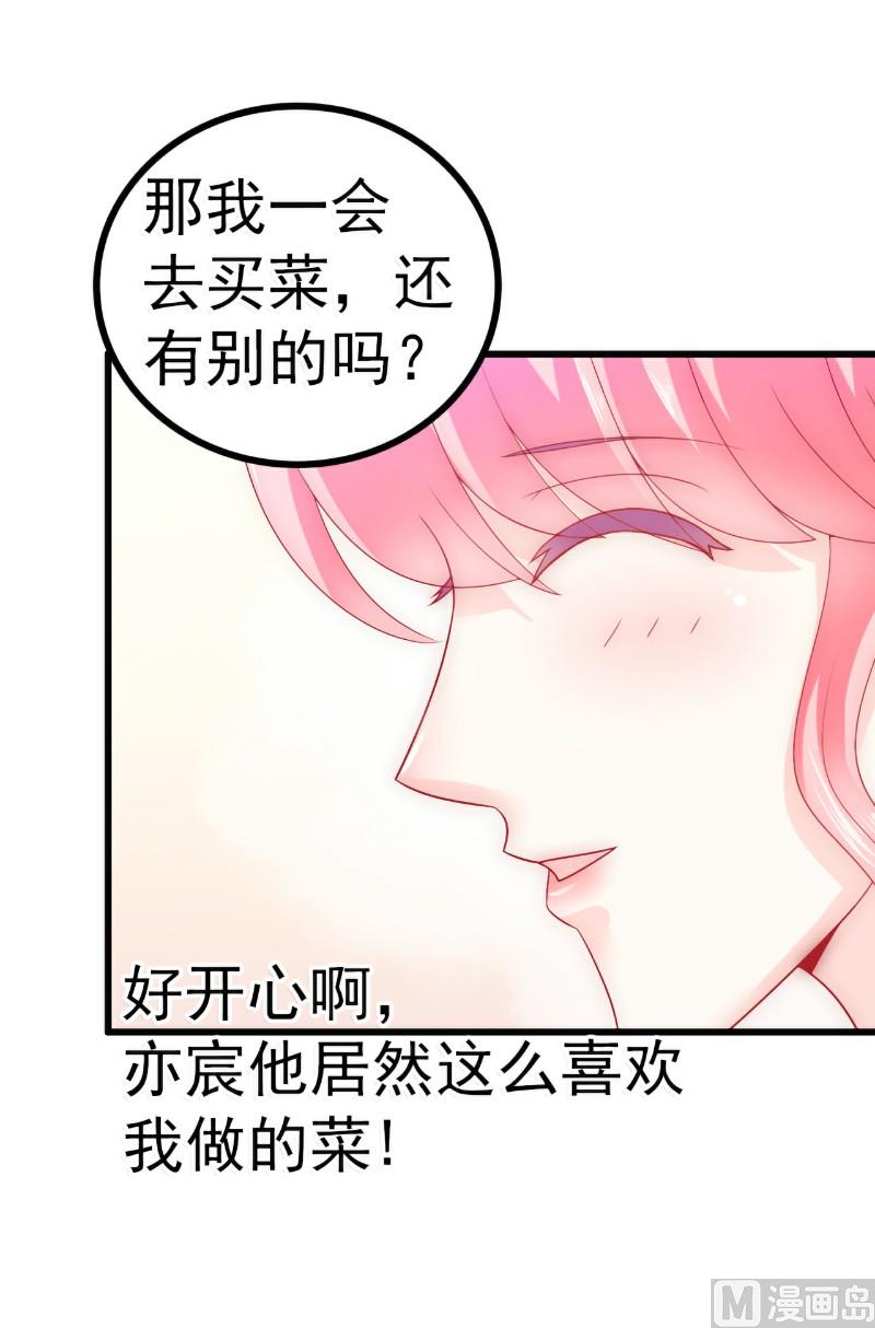 《冰山男神狂追妻》第60话 口是心非的南亦宸 第42页