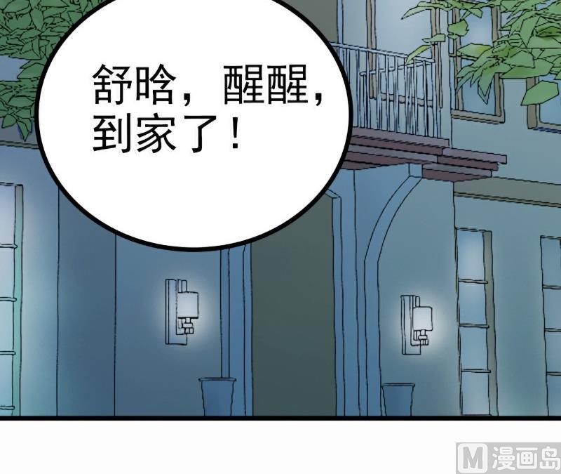 《冰山男神狂追妻》第60话 口是心非的南亦宸 第4页