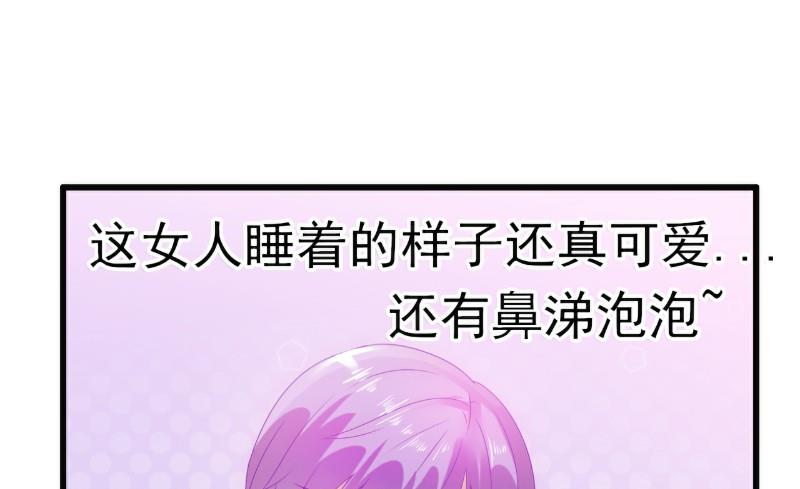 《冰山男神狂追妻》第60话 口是心非的南亦宸 第6页