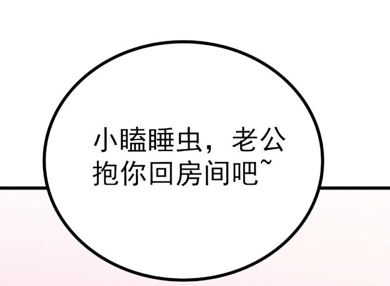 《冰山男神狂追妻》第60话 口是心非的南亦宸 第9页