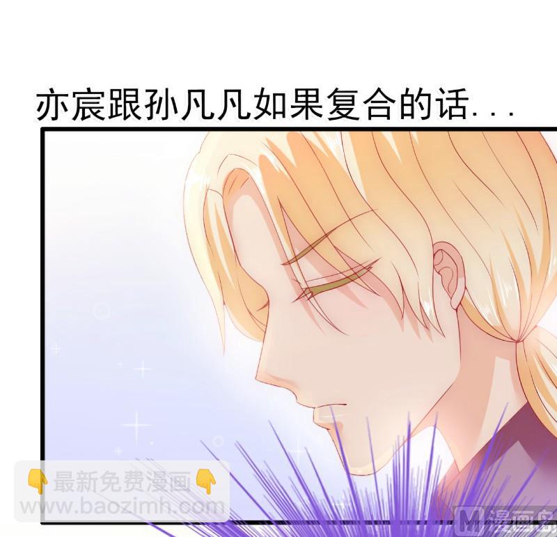 《冰山男神狂追妻》第61话 爱看漫画的蓝睿斯？ 第19页