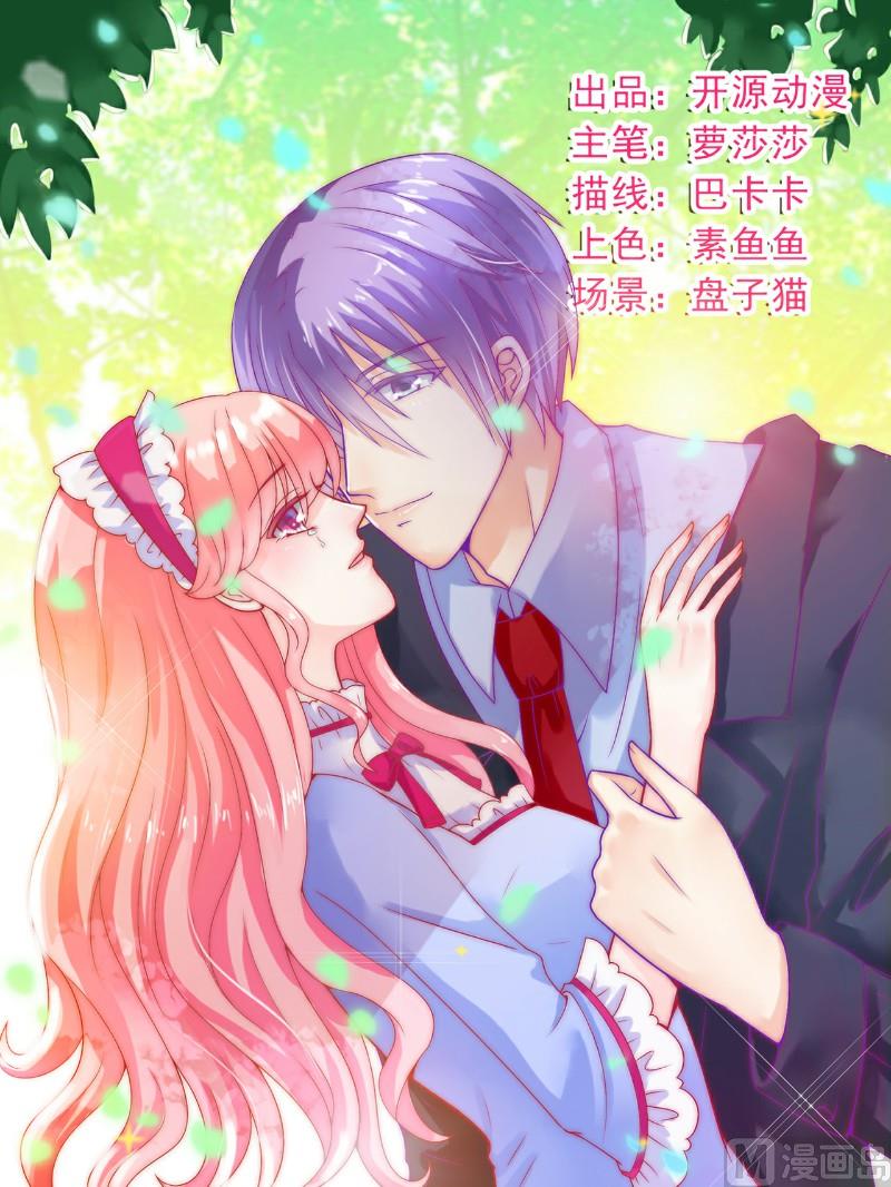 《冰山男神狂追妻》第61话 爱看漫画的蓝睿斯？ 第1页