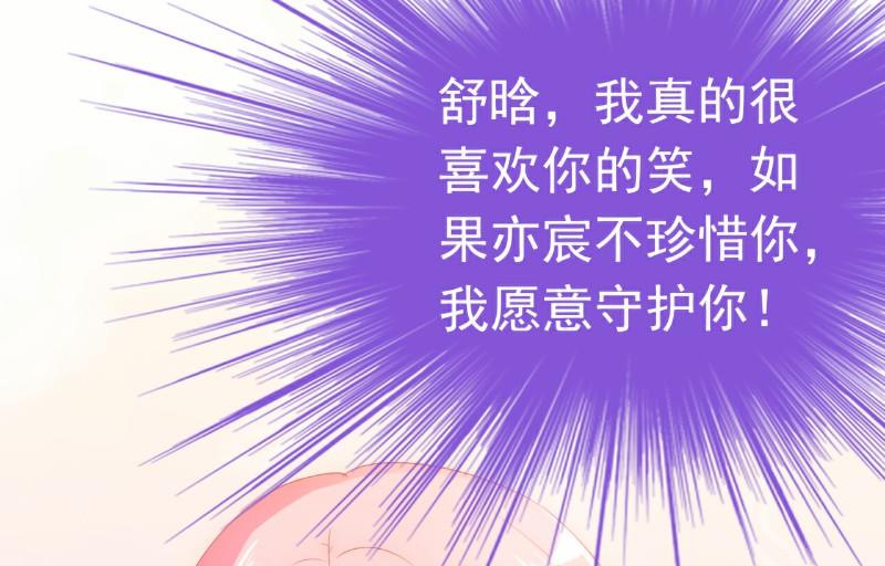 《冰山男神狂追妻》第61话 爱看漫画的蓝睿斯？ 第20页