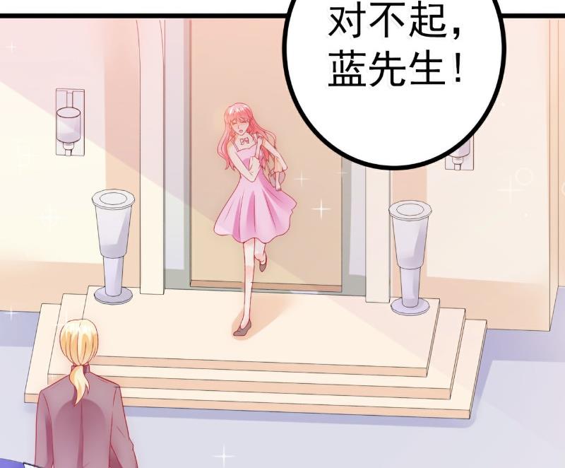 《冰山男神狂追妻》第61话 爱看漫画的蓝睿斯？ 第24页