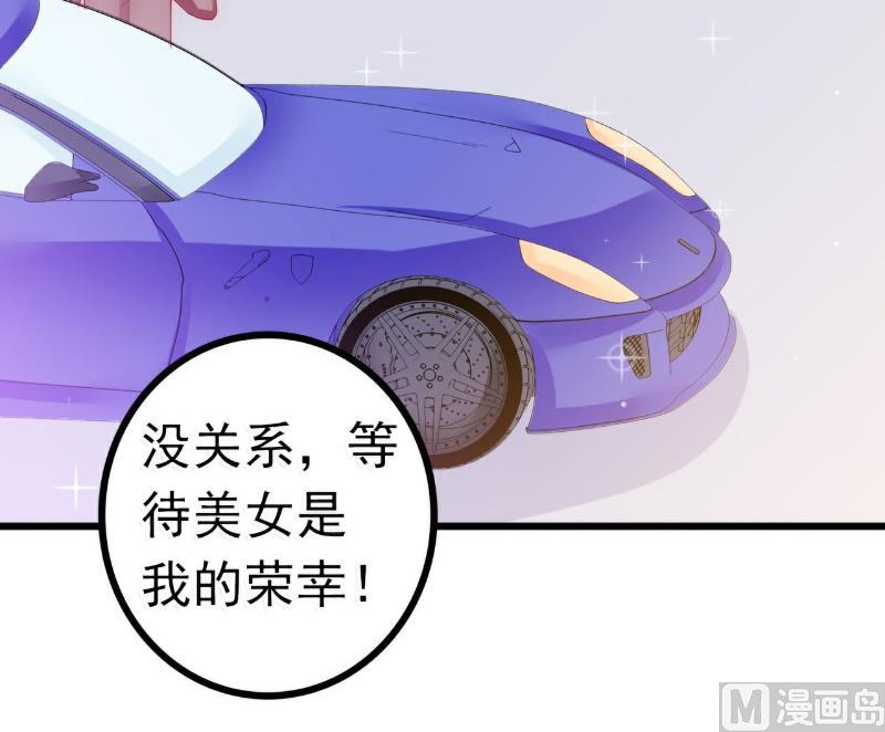 《冰山男神狂追妻》第61话 爱看漫画的蓝睿斯？ 第25页