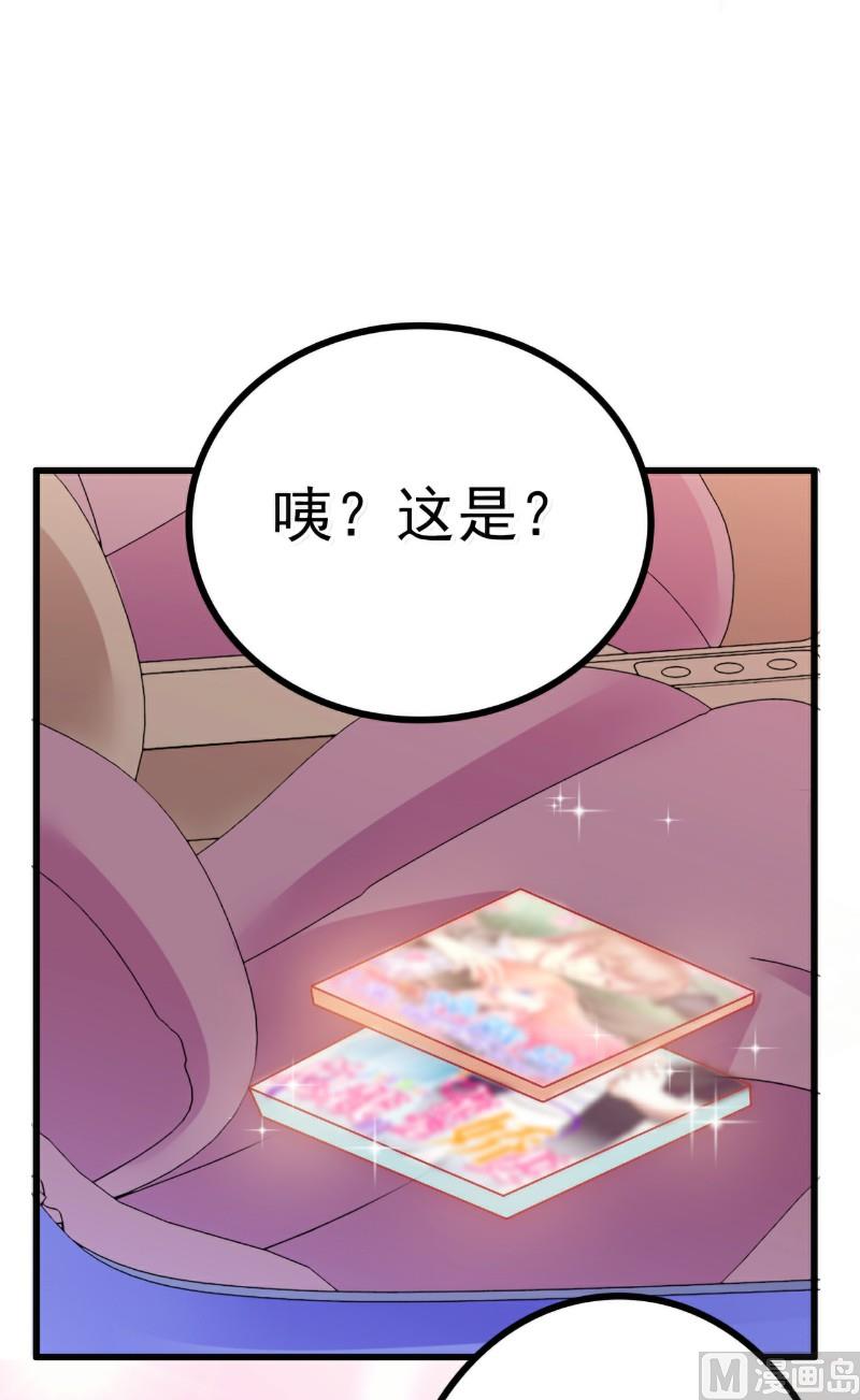 《冰山男神狂追妻》第61话 爱看漫画的蓝睿斯？ 第35页