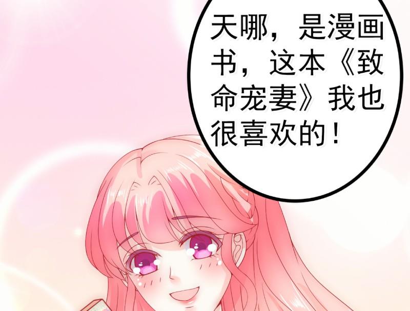 《冰山男神狂追妻》第61话 爱看漫画的蓝睿斯？ 第36页