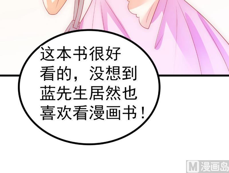 《冰山男神狂追妻》第61话 爱看漫画的蓝睿斯？ 第38页