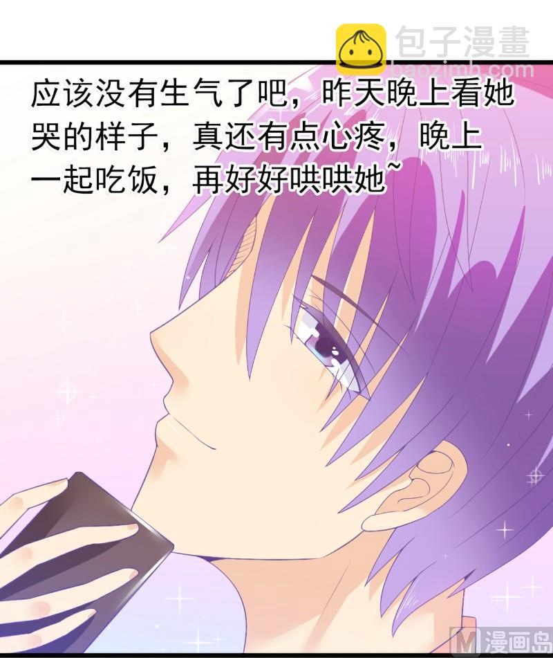 《冰山男神狂追妻》第61话 爱看漫画的蓝睿斯？ 第3页