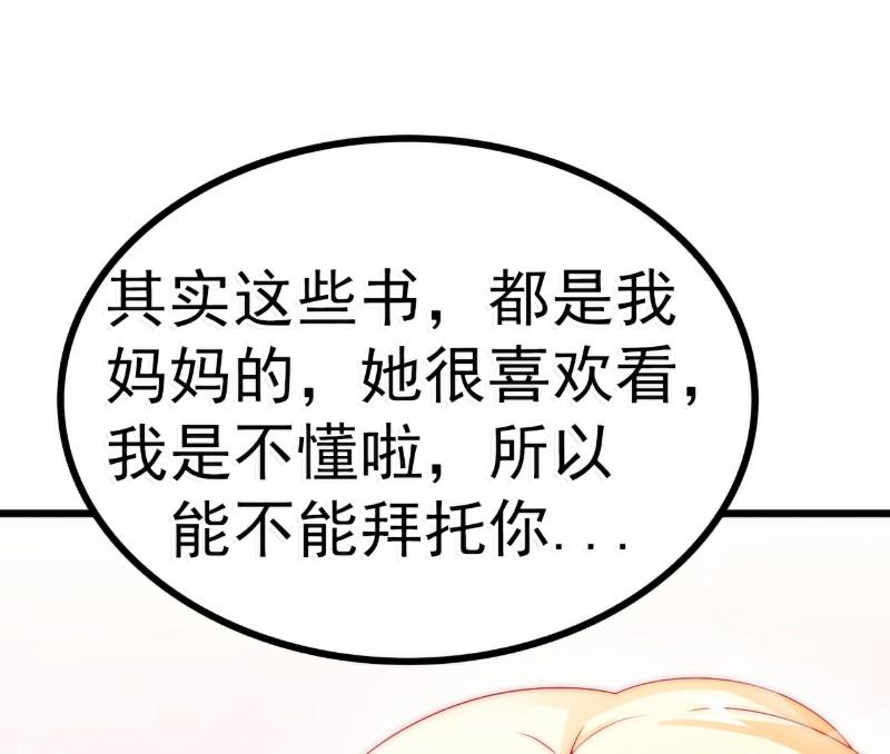 《冰山男神狂追妻》第61话 爱看漫画的蓝睿斯？ 第40页