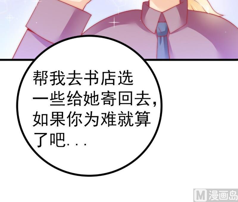 《冰山男神狂追妻》第61话 爱看漫画的蓝睿斯？ 第42页