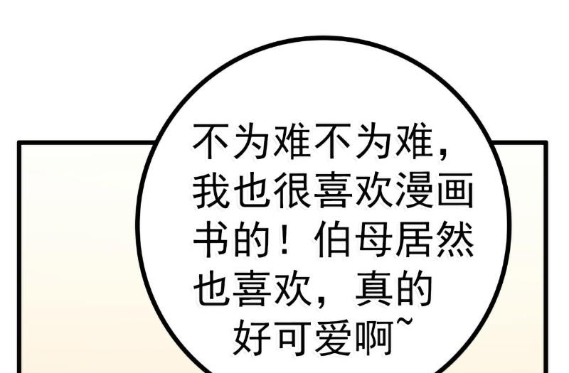 《冰山男神狂追妻》第61话 爱看漫画的蓝睿斯？ 第43页