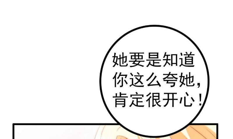 《冰山男神狂追妻》第61话 爱看漫画的蓝睿斯？ 第46页