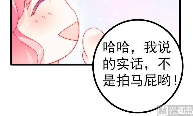 《冰山男神狂追妻》第61话 爱看漫画的蓝睿斯？ 第48页