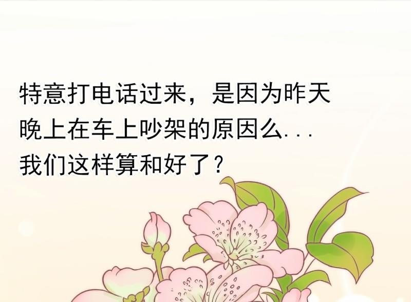 《冰山男神狂追妻》第61话 爱看漫画的蓝睿斯？ 第4页