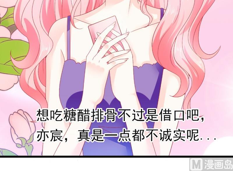《冰山男神狂追妻》第61话 爱看漫画的蓝睿斯？ 第6页