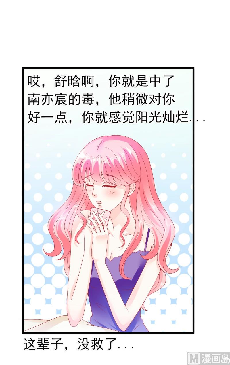 《冰山男神狂追妻》第61话 爱看漫画的蓝睿斯？ 第7页