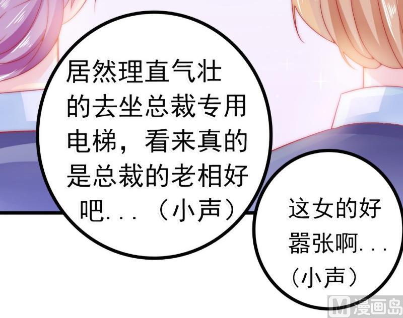《冰山男神狂追妻》第64话 擅长演戏的孙凡凡 第12页