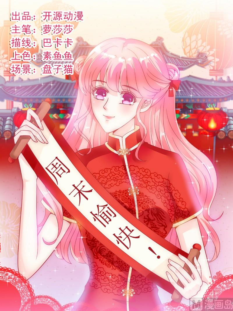 《冰山男神狂追妻》第64话 擅长演戏的孙凡凡 第1页