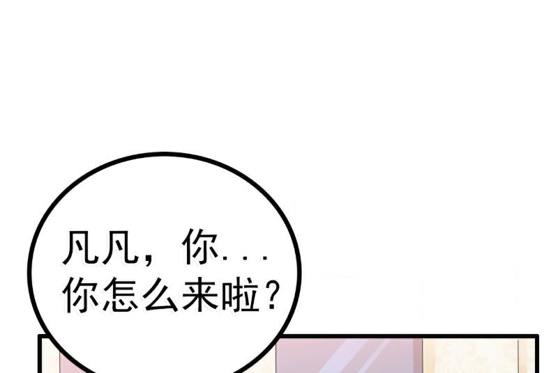 《冰山男神狂追妻》第64话 擅长演戏的孙凡凡 第29页