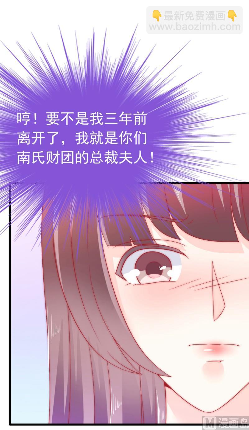 《冰山男神狂追妻》第64话 擅长演戏的孙凡凡 第2页