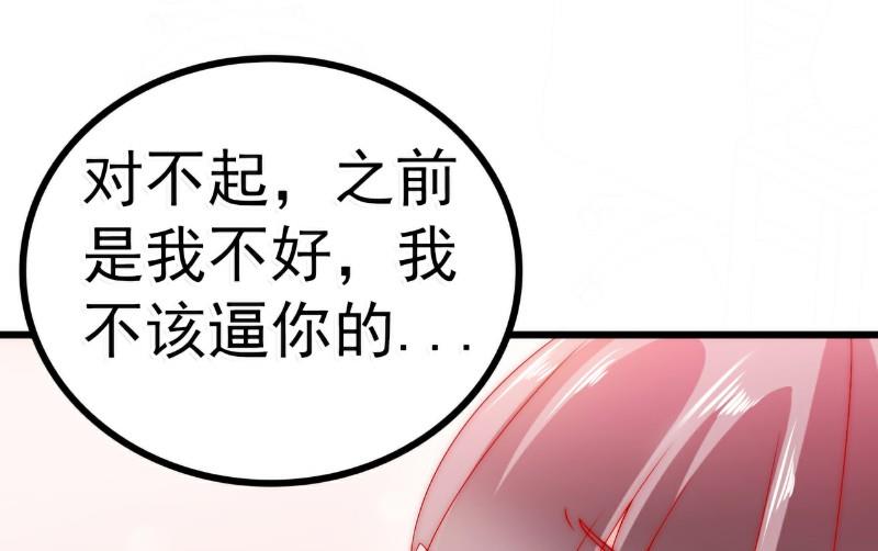 《冰山男神狂追妻》第64话 擅长演戏的孙凡凡 第35页