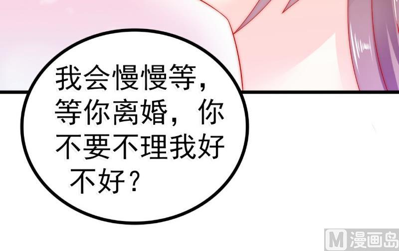 《冰山男神狂追妻》第64话 擅长演戏的孙凡凡 第37页
