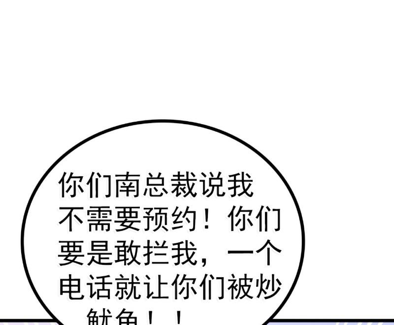 《冰山男神狂追妻》第64话 擅长演戏的孙凡凡 第3页