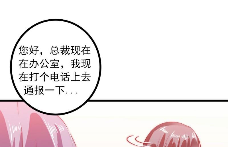《冰山男神狂追妻》第64话 擅长演戏的孙凡凡 第7页