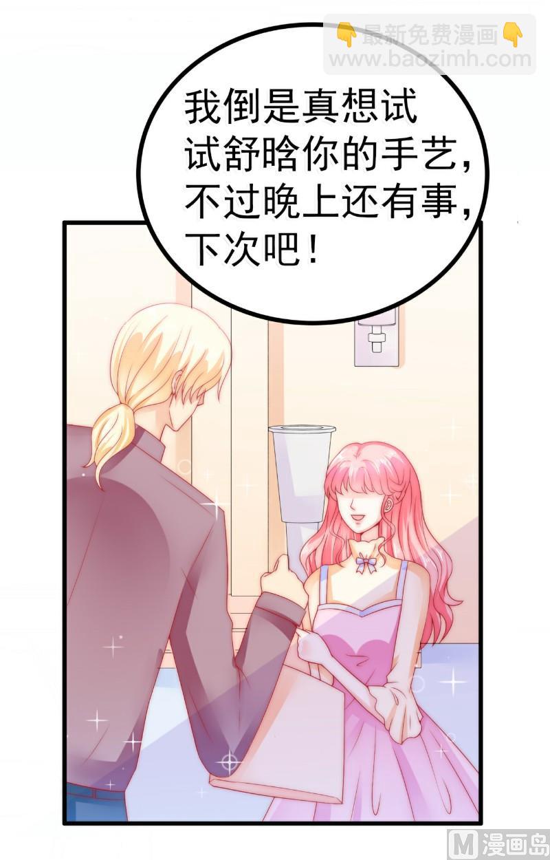 《冰山男神狂追妻》第63话 你知不知道我是谁？ 第13页