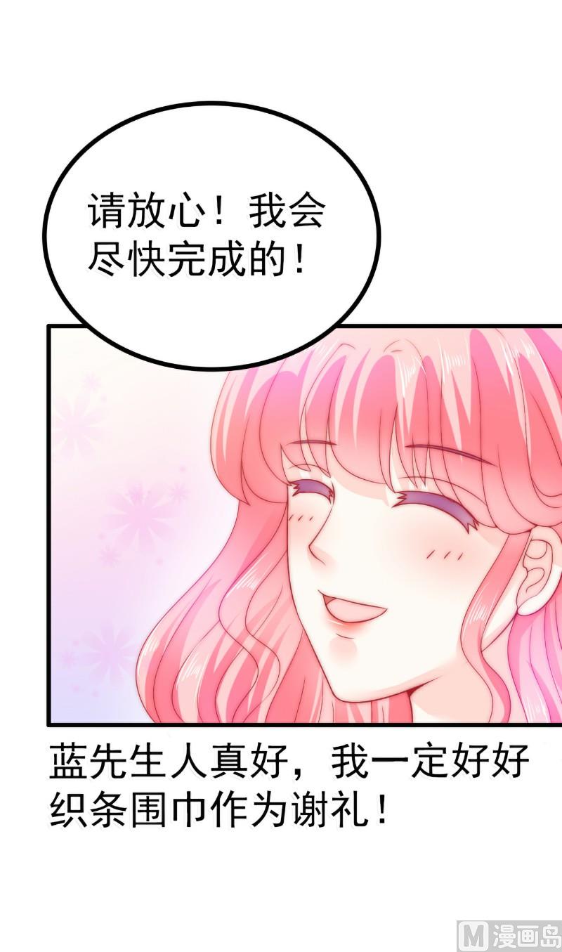 《冰山男神狂追妻》第63话 你知不知道我是谁？ 第15页
