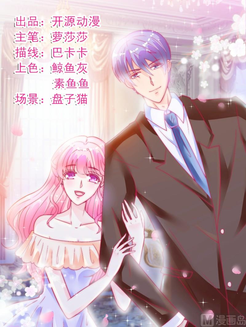 《冰山男神狂追妻》第63话 你知不知道我是谁？ 第1页