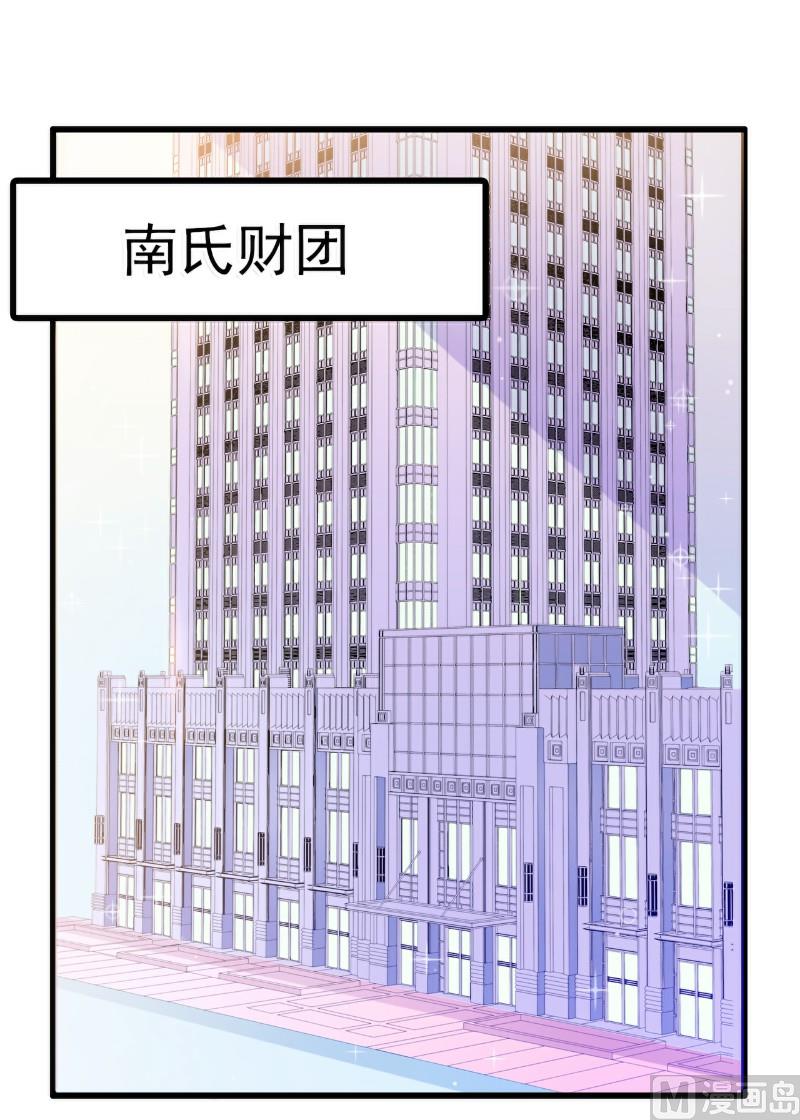 《冰山男神狂追妻》第63话 你知不知道我是谁？ 第24页
