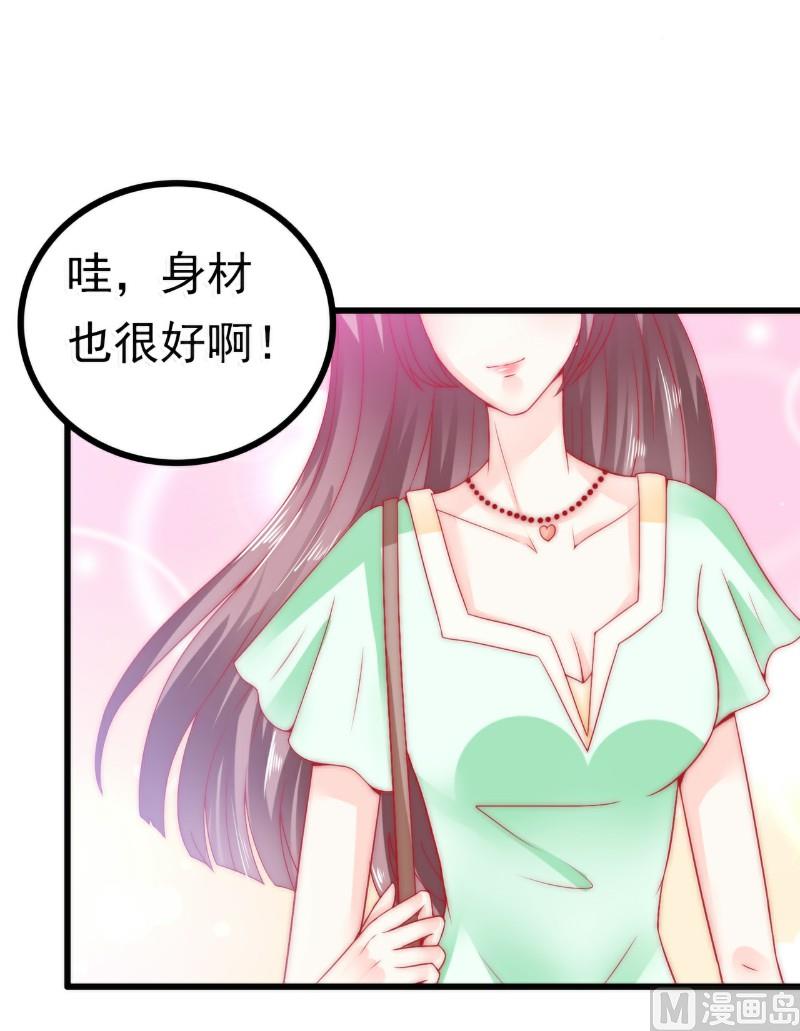 《冰山男神狂追妻》第63话 你知不知道我是谁？ 第28页